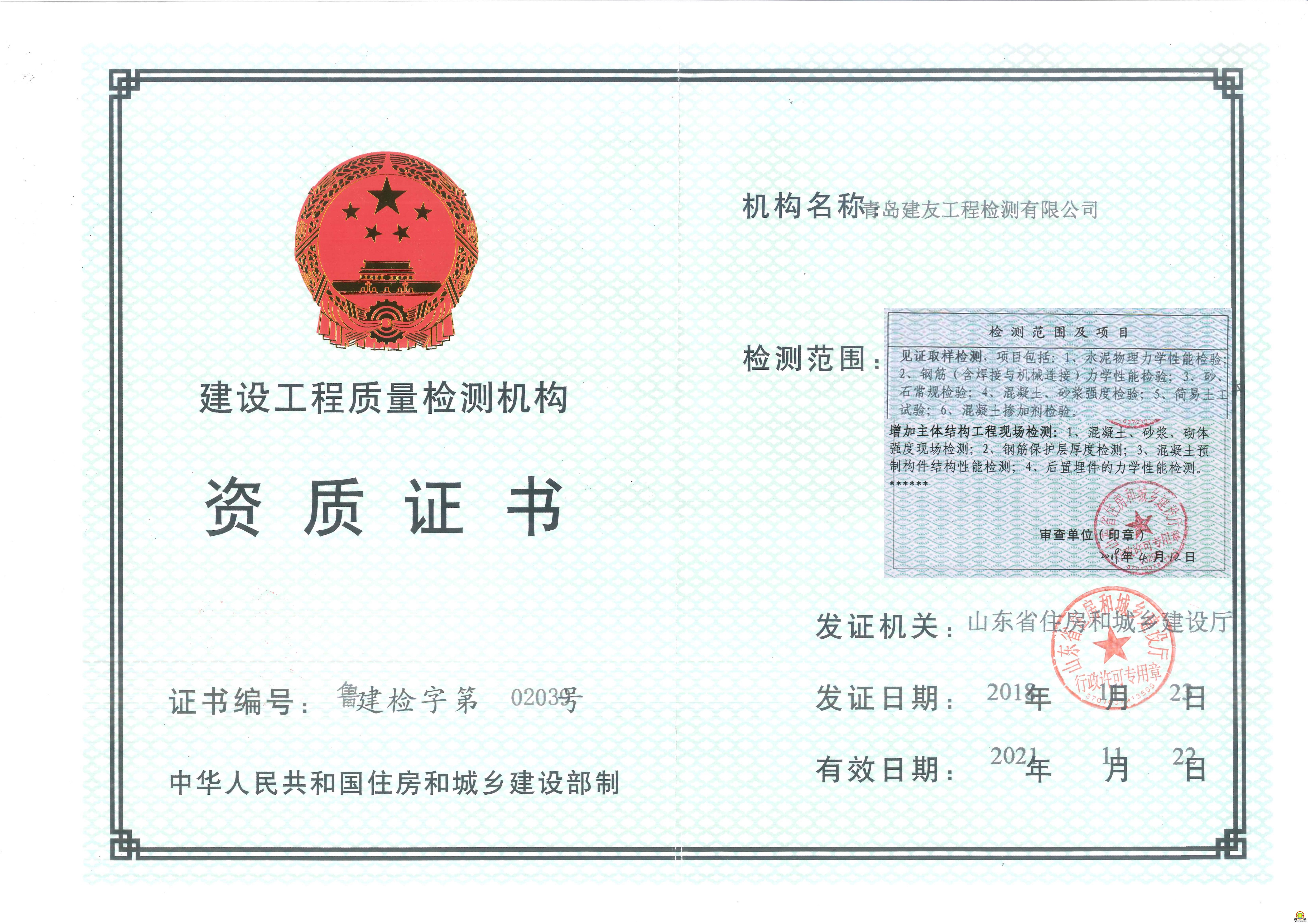 試驗檢測資質(zhì)證書