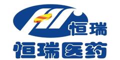 恒瑞醫藥