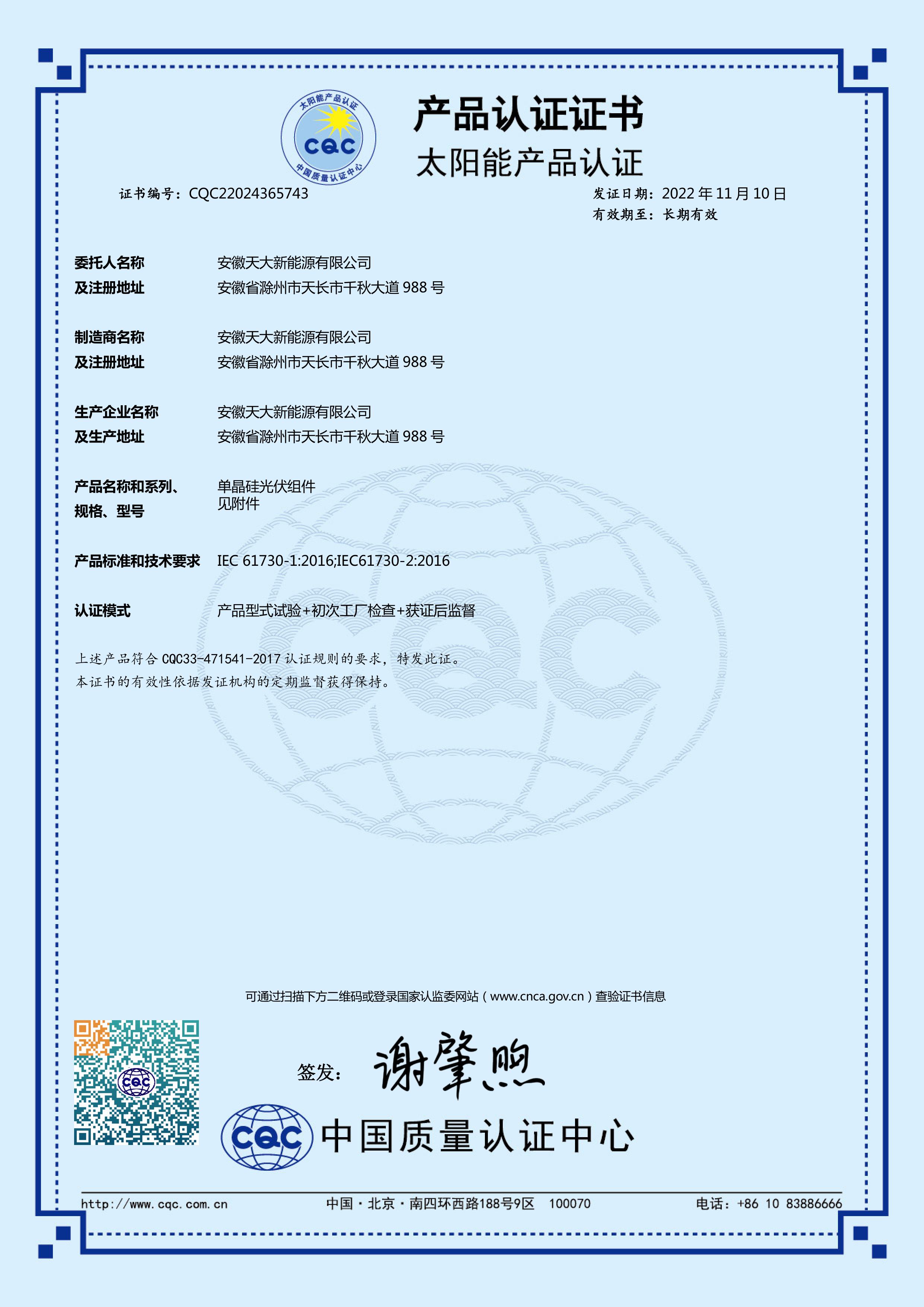 CQC Product Certification