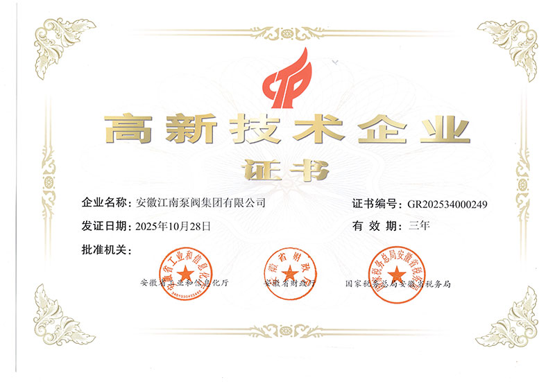 高新技術企業(yè)